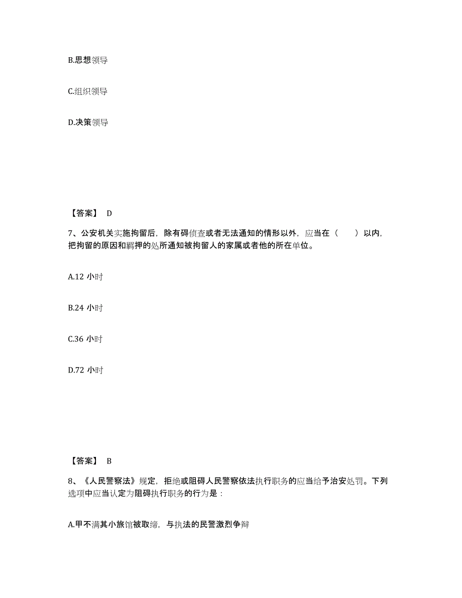 备考2025四川省达州市公安警务辅助人员招聘过关检测试卷B卷附答案_第4页