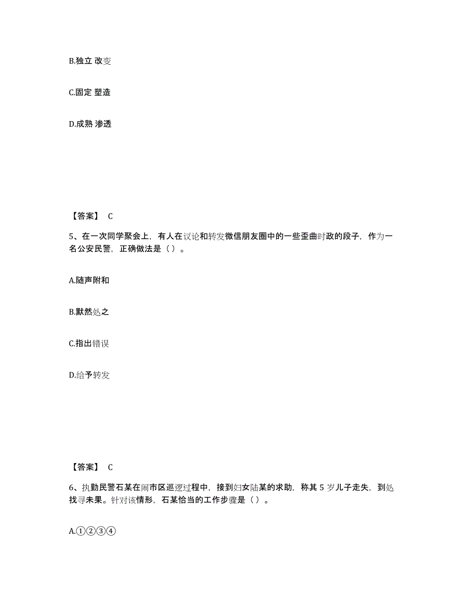 备考2025安徽省合肥市包河区公安警务辅助人员招聘全真模拟考试试卷B卷含答案_第3页