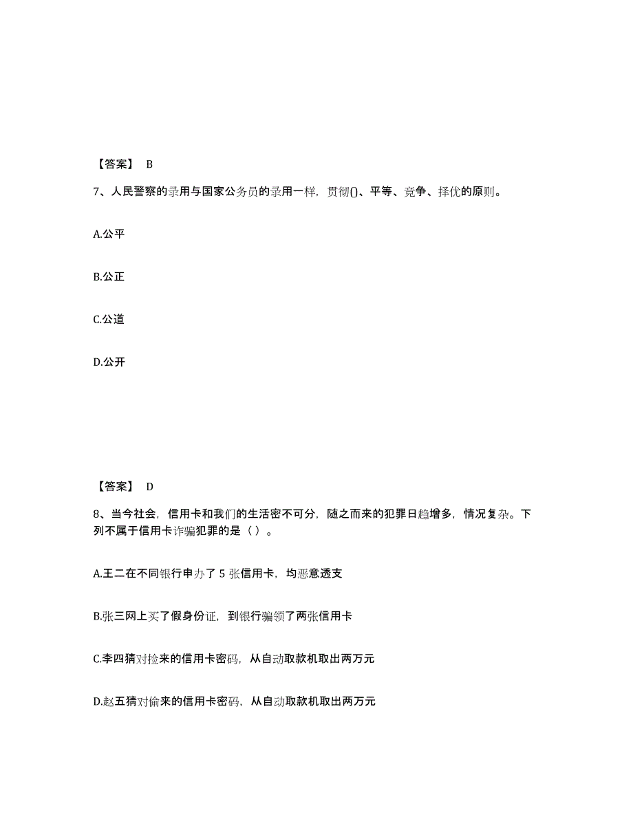 备考2025安徽省宣城市宣州区公安警务辅助人员招聘真题附答案_第4页