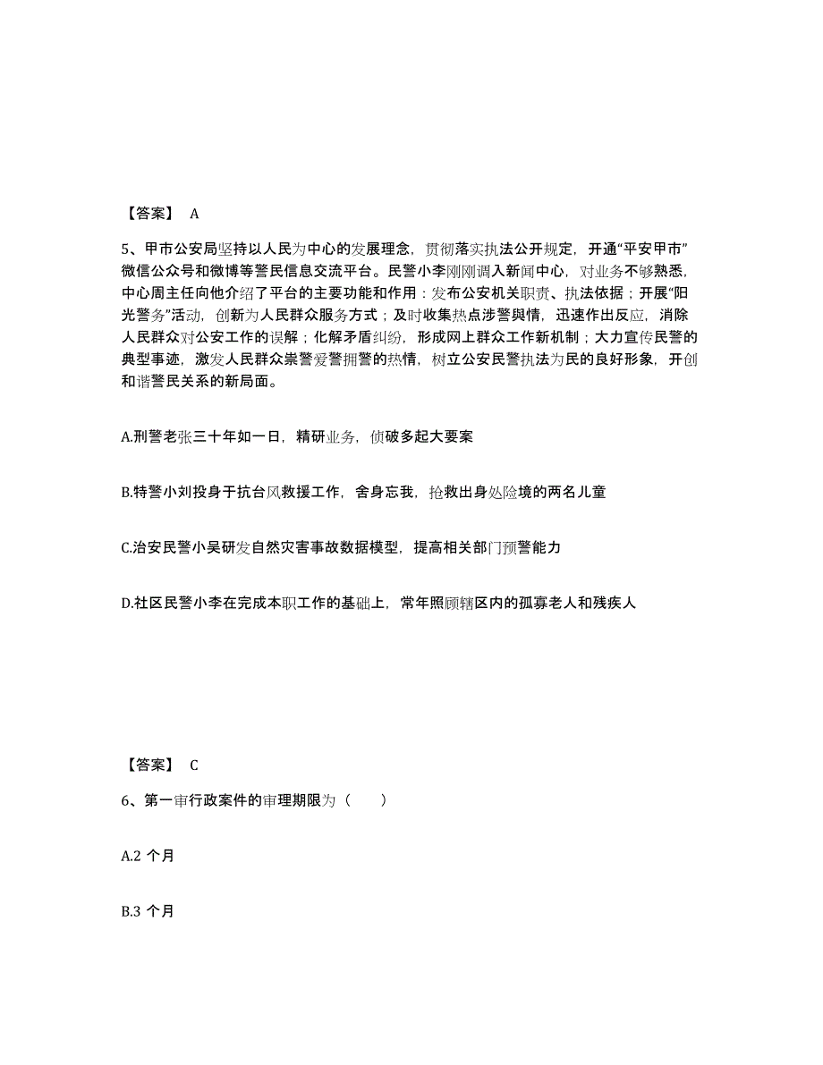 备考2025安徽省合肥市包河区公安警务辅助人员招聘模拟考试试卷B卷含答案_第3页