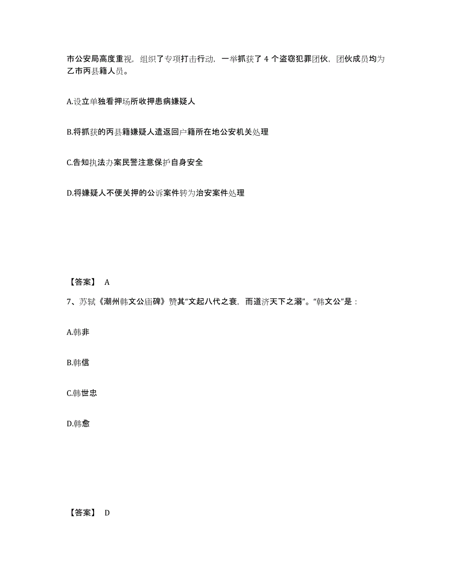 备考2025四川省泸州市泸县公安警务辅助人员招聘真题练习试卷B卷附答案_第4页