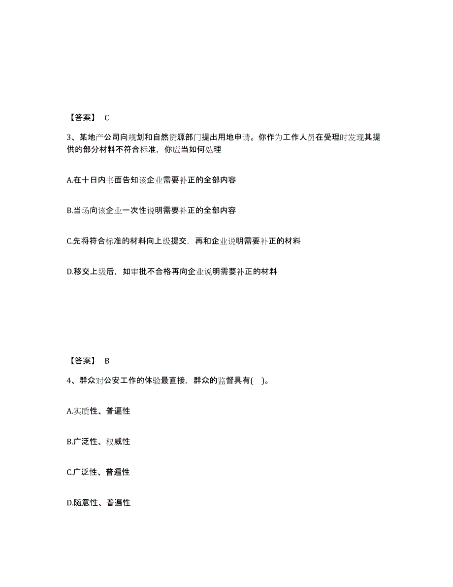 备考2025四川省阿坝藏族羌族自治州马尔康县公安警务辅助人员招聘强化训练试卷B卷附答案_第2页