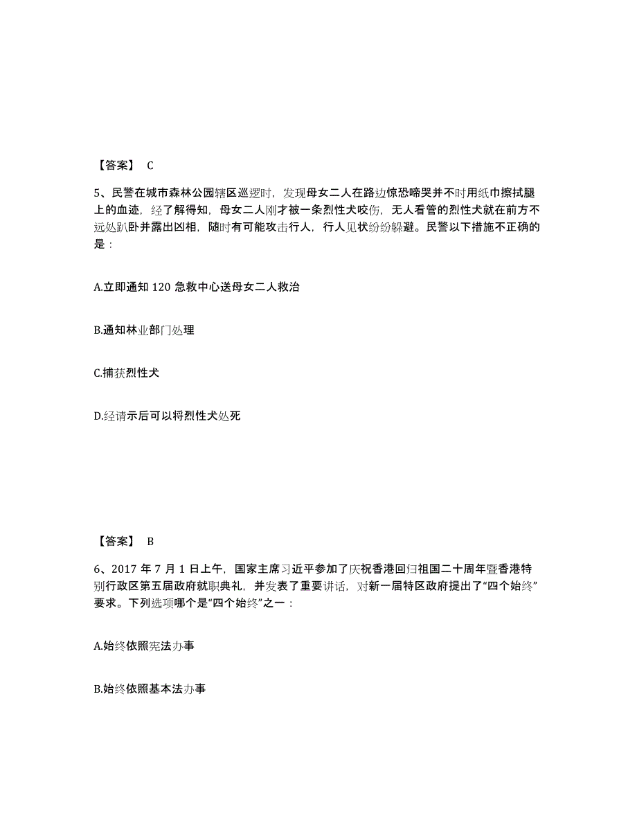 备考2025四川省阿坝藏族羌族自治州马尔康县公安警务辅助人员招聘强化训练试卷B卷附答案_第3页