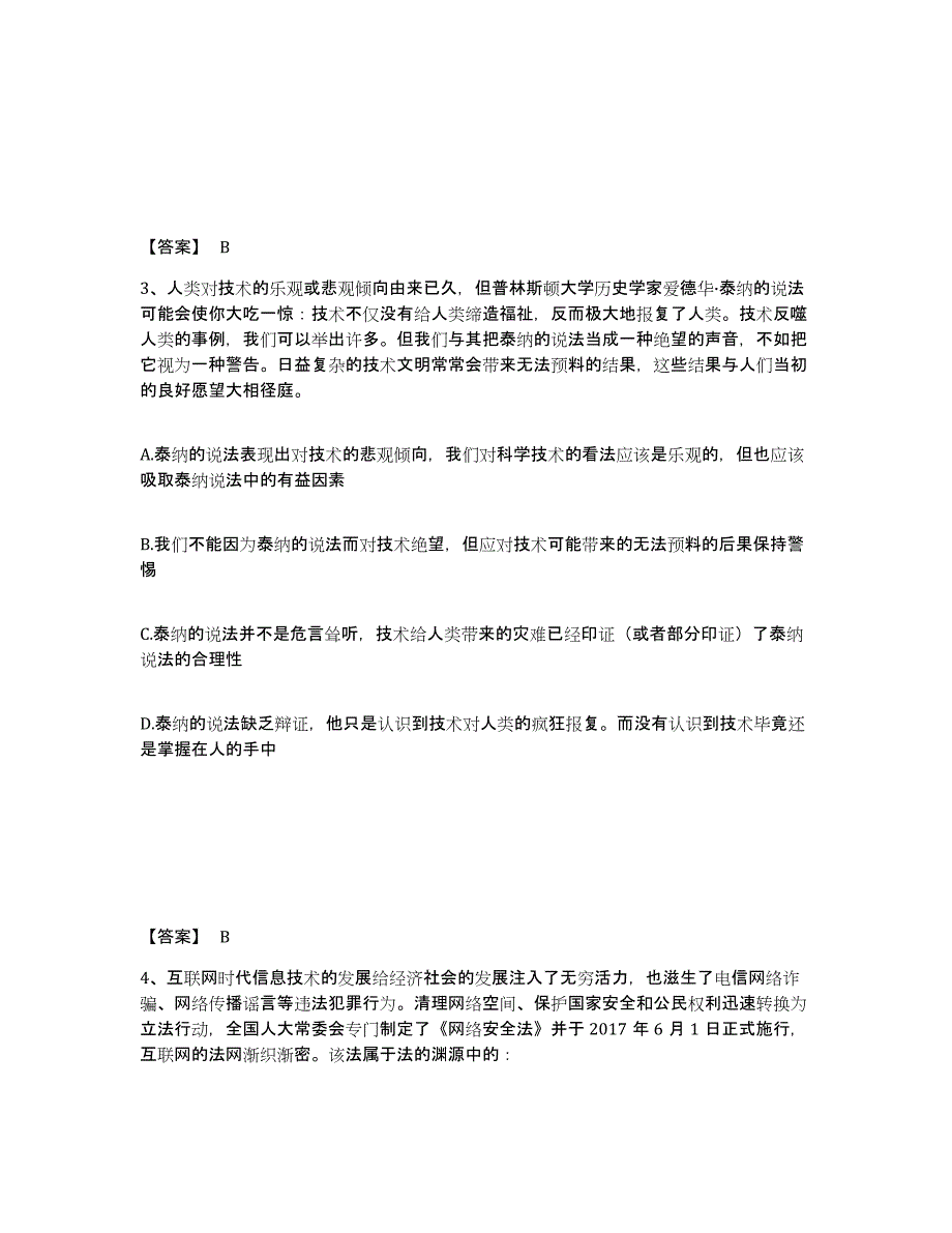 备考2025安徽省六安市霍山县公安警务辅助人员招聘通关提分题库及完整答案_第2页