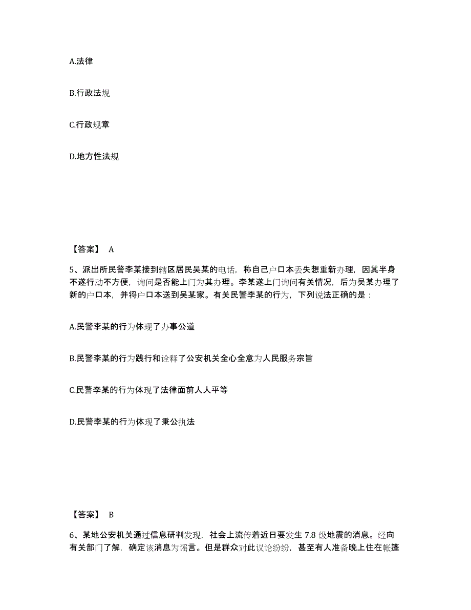 备考2025安徽省六安市霍山县公安警务辅助人员招聘通关提分题库及完整答案_第3页