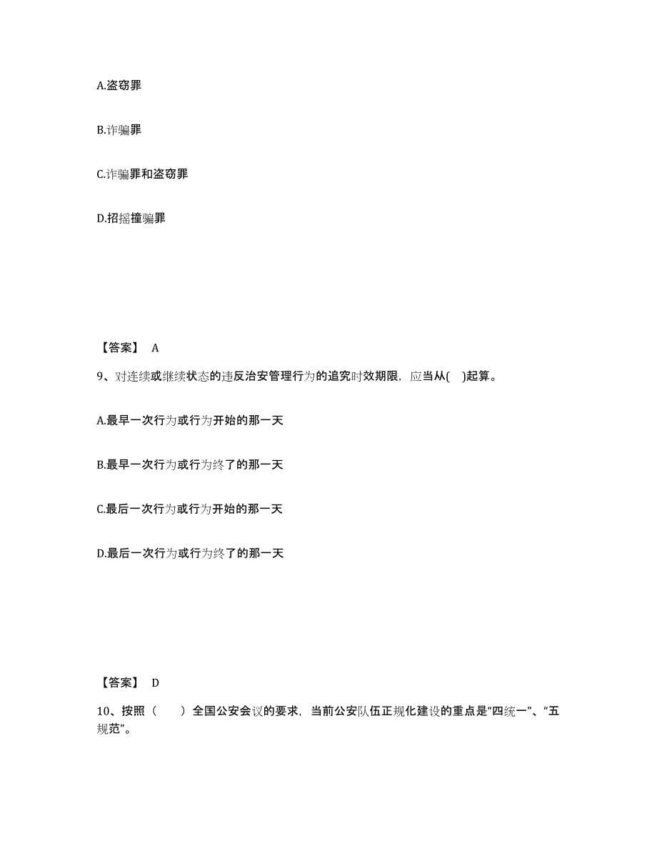 备考2025陕西省延安市延长县公安警务辅助人员招聘高分通关题型题库附解析答案_第5页