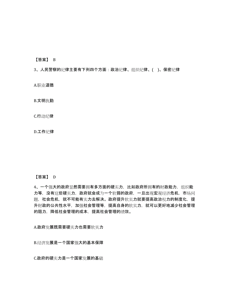 备考2025广西壮族自治区钦州市灵山县公安警务辅助人员招聘考前冲刺模拟试卷A卷含答案_第2页