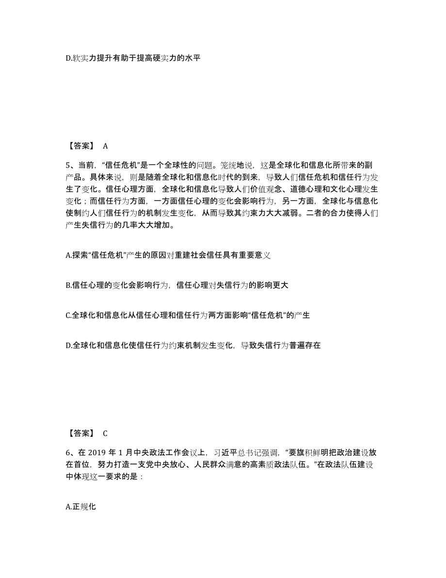 备考2025广西壮族自治区钦州市灵山县公安警务辅助人员招聘考前冲刺模拟试卷A卷含答案_第3页