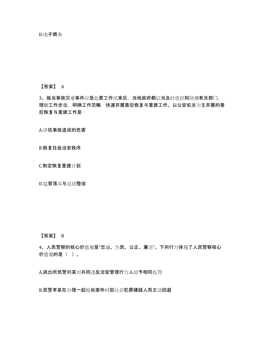 备考2025江苏省无锡市惠山区公安警务辅助人员招聘试题及答案_第2页