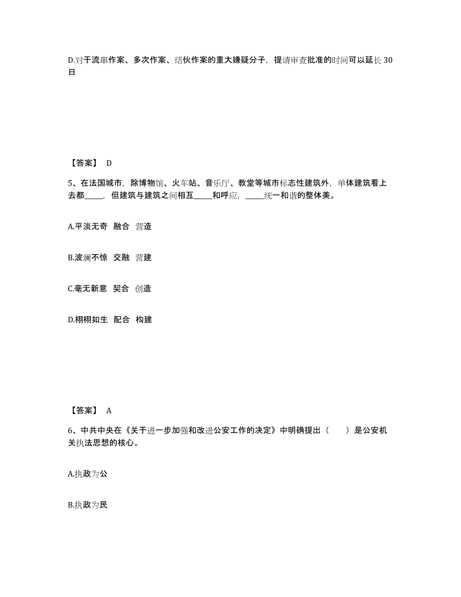 备考2025安徽省蚌埠市龙子湖区公安警务辅助人员招聘基础试题库和答案要点_第3页