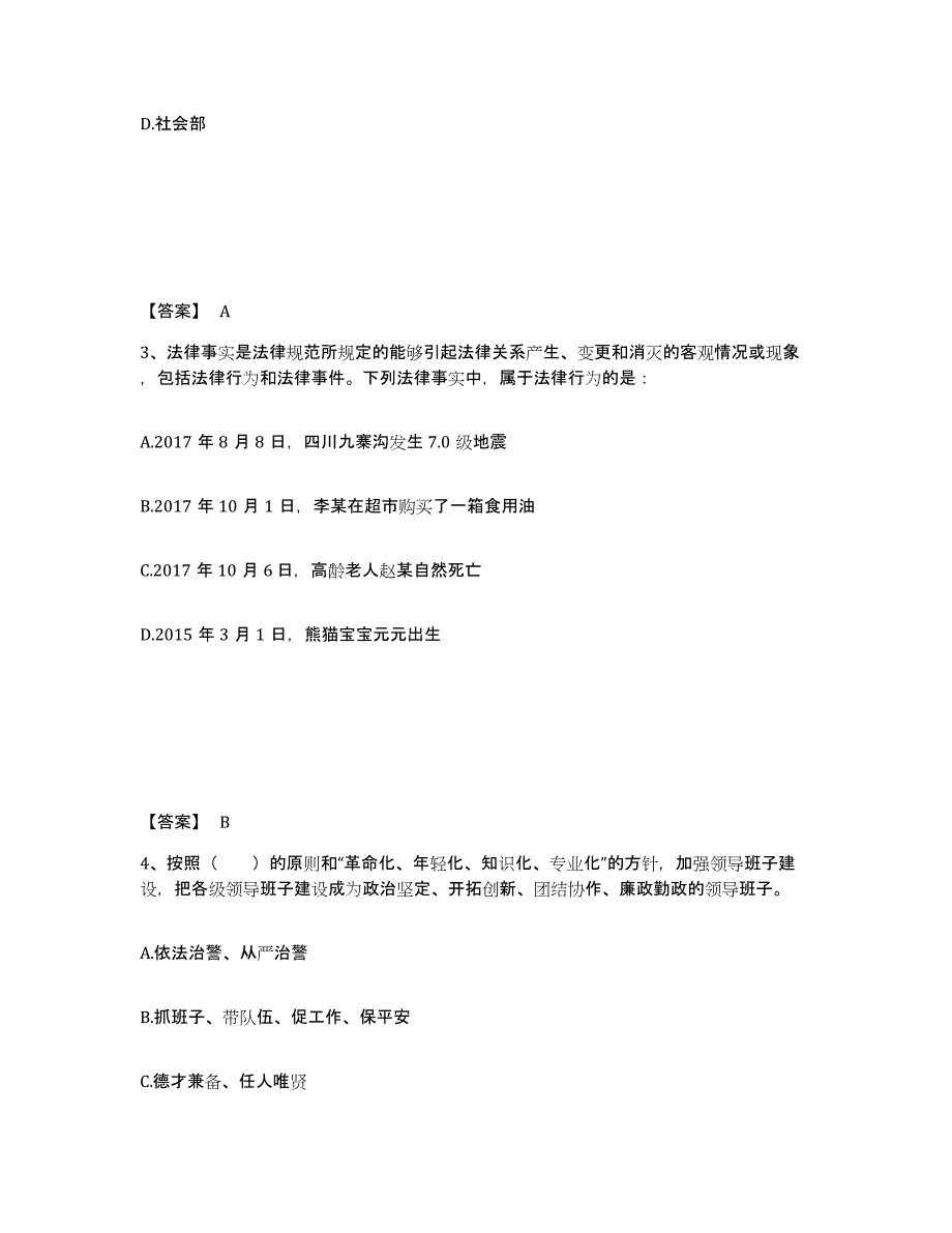 备考2025吉林省吉林市桦甸市公安警务辅助人员招聘题库附答案（典型题）_第2页