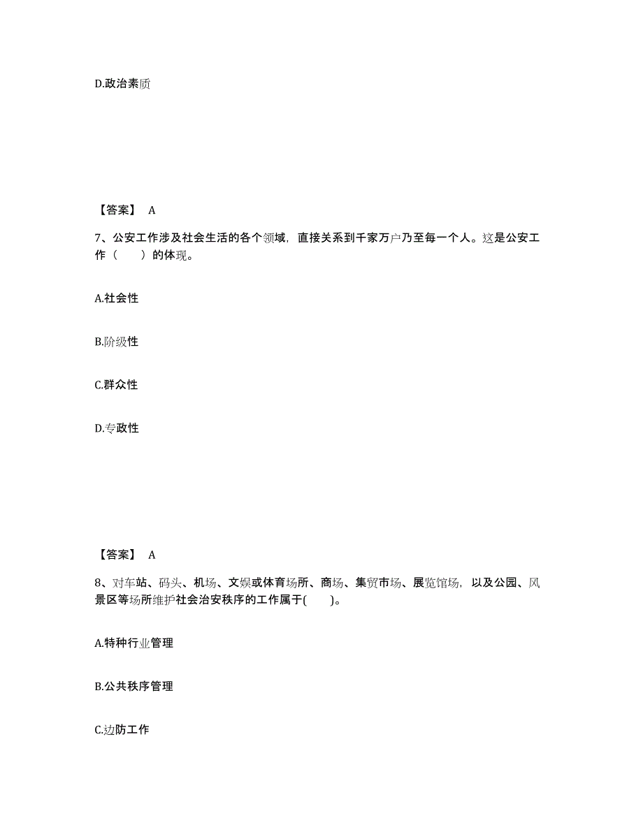 备考2025吉林省吉林市桦甸市公安警务辅助人员招聘题库附答案（典型题）_第4页