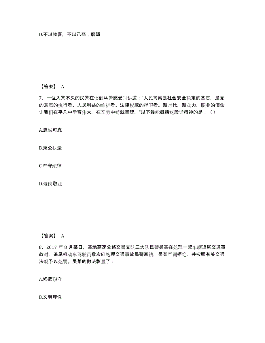 备考2025山东省济南市历城区公安警务辅助人员招聘自我检测试卷B卷附答案_第4页