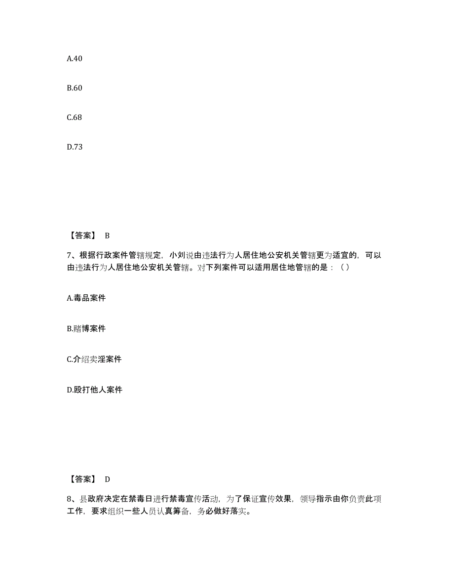 备考2025山东省青岛市市北区公安警务辅助人员招聘自测提分题库加答案_第4页