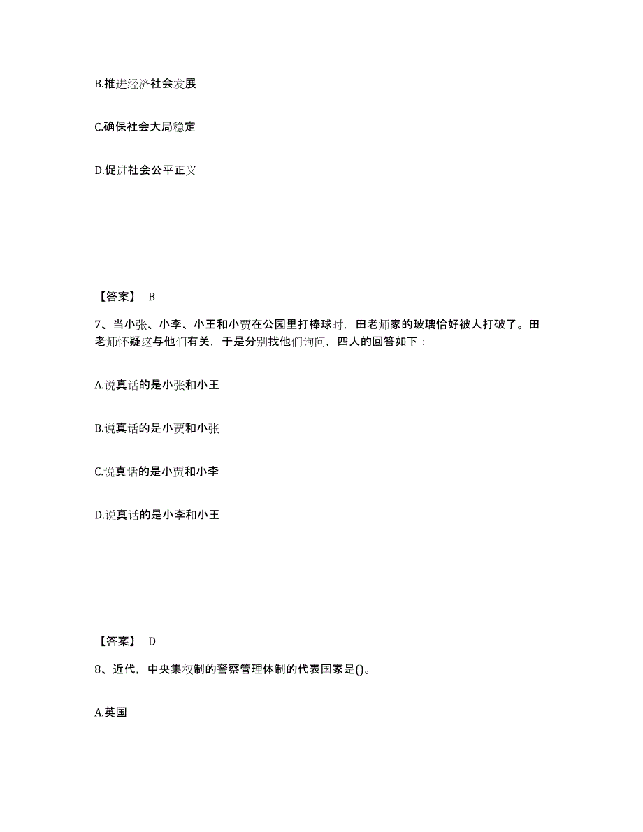 备考2025青海省玉树藏族自治州杂多县公安警务辅助人员招聘自我检测试卷B卷附答案_第4页