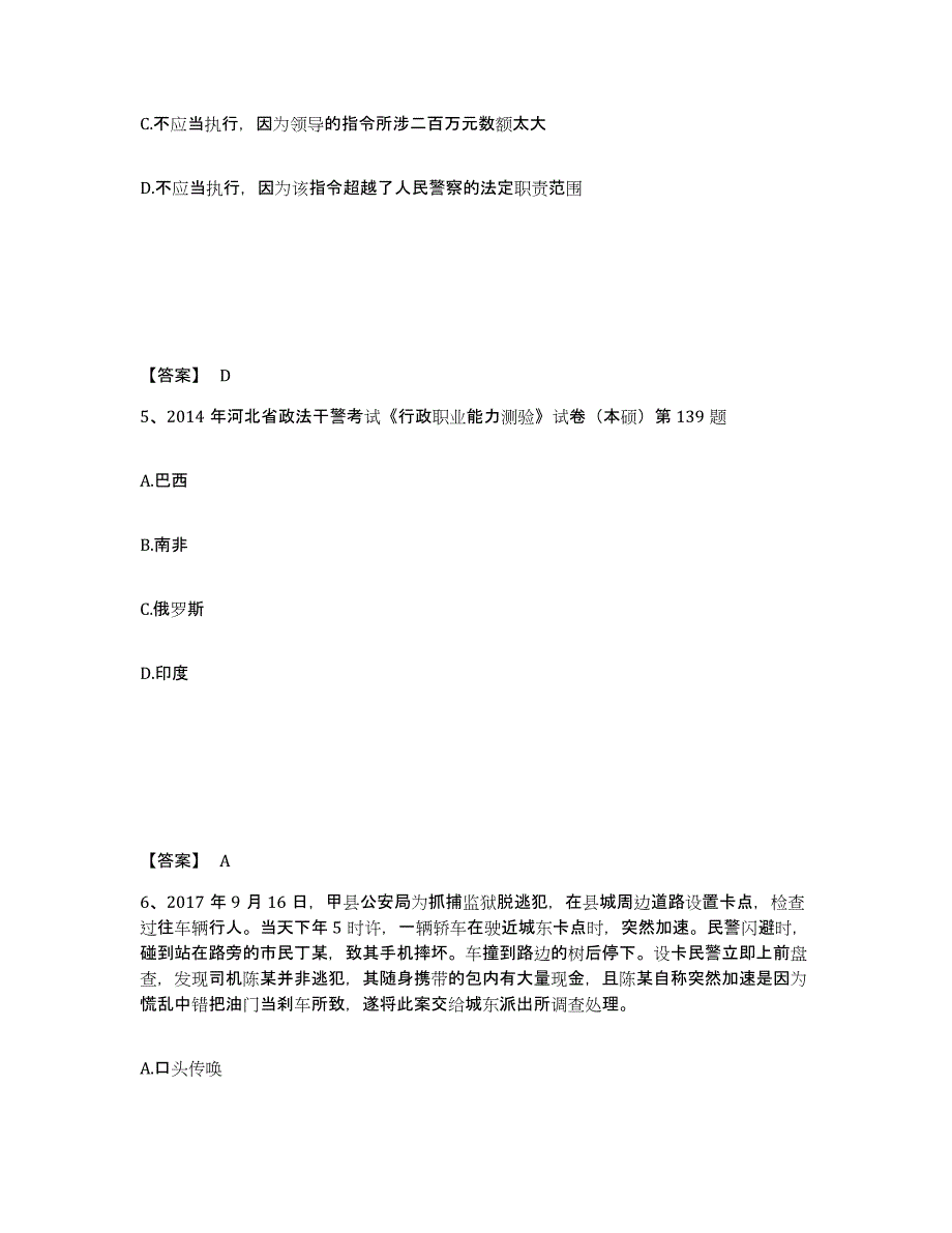 备考2025天津市和平区公安警务辅助人员招聘模拟试题（含答案）_第3页