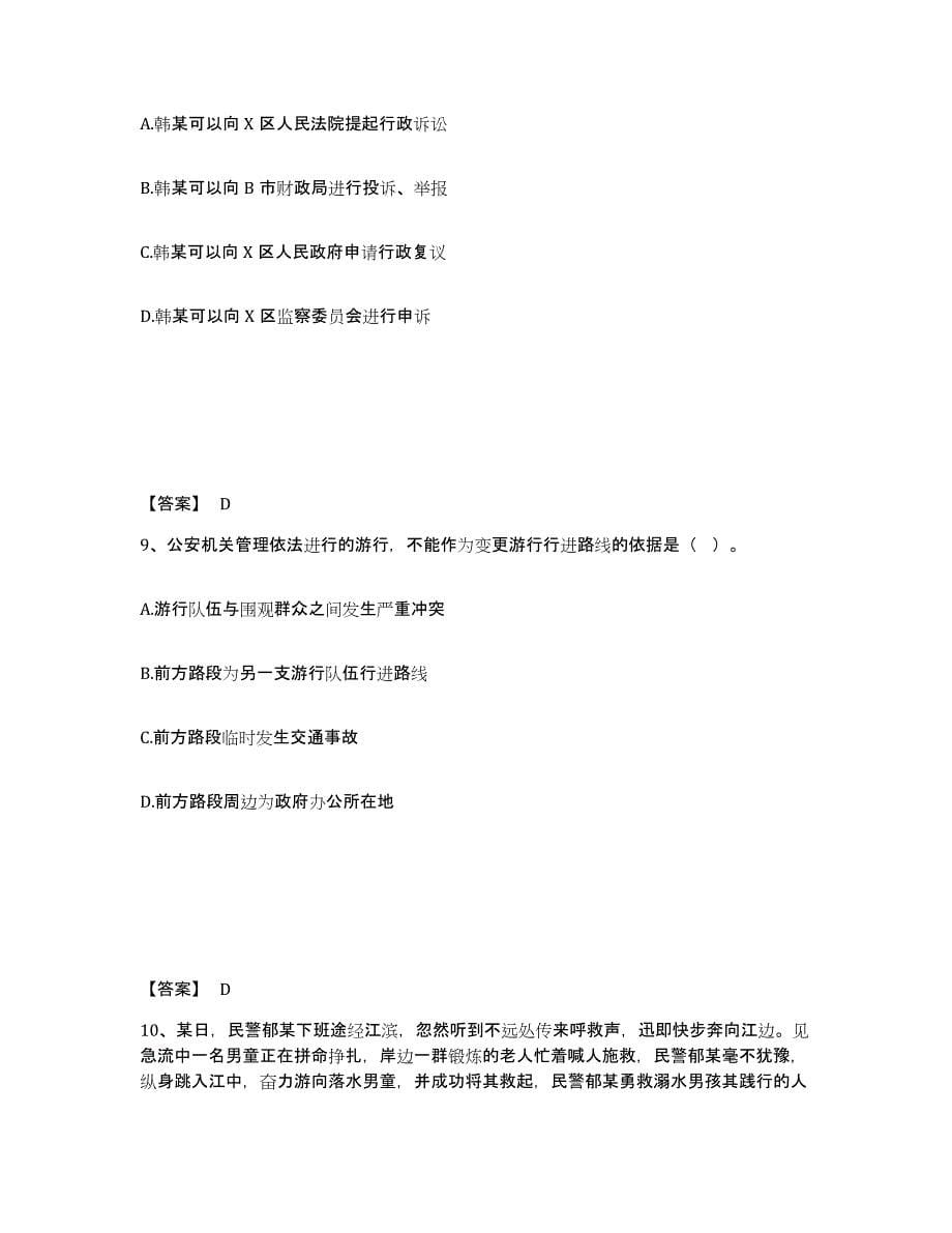 备考2025天津市和平区公安警务辅助人员招聘模拟试题（含答案）_第5页