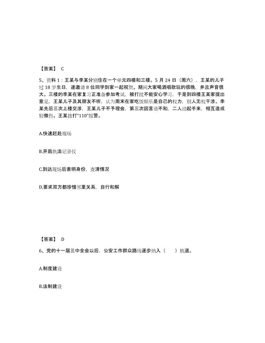 备考2025内蒙古自治区锡林郭勒盟正镶白旗公安警务辅助人员招聘模拟考核试卷含答案_第3页