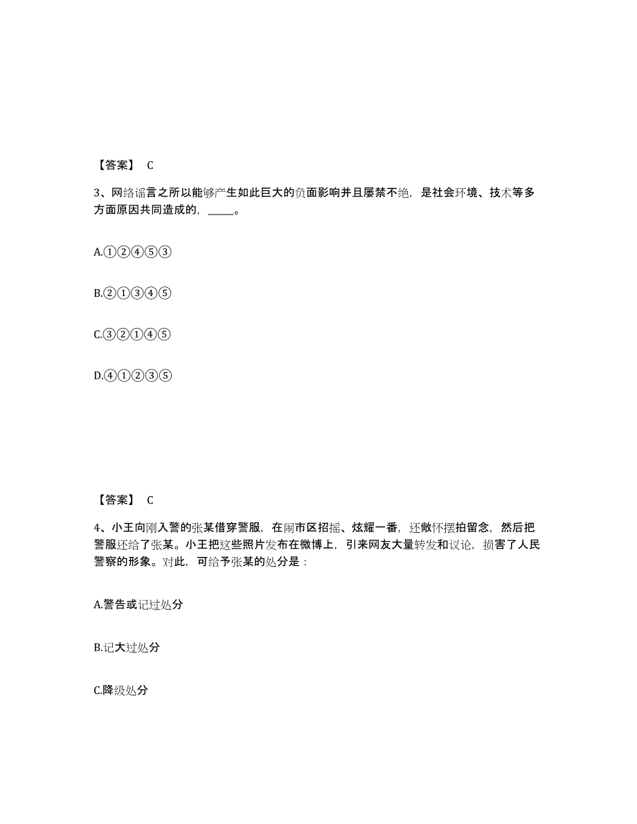 备考2025安徽省六安市霍邱县公安警务辅助人员招聘模拟考试试卷B卷含答案_第2页