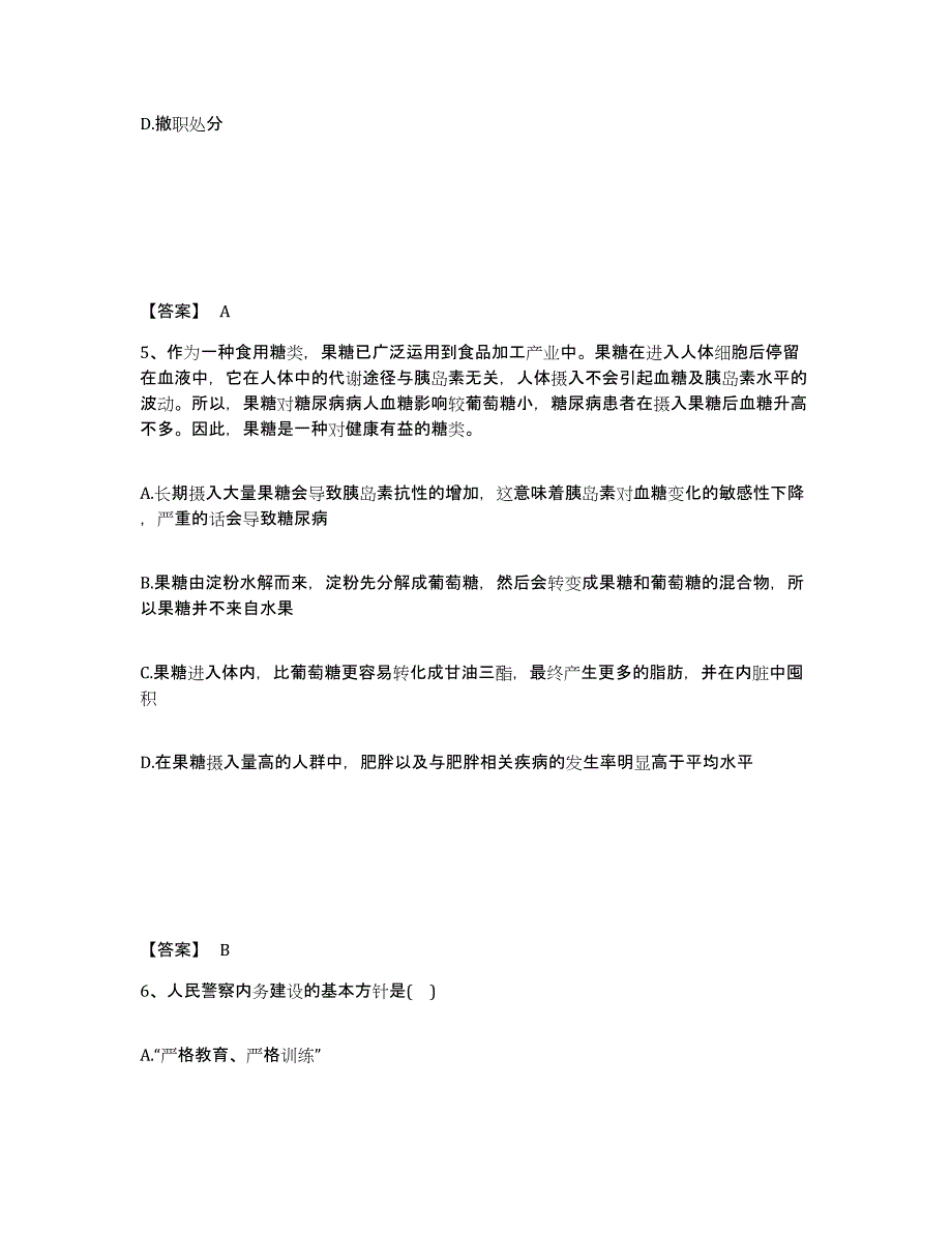 备考2025安徽省六安市霍邱县公安警务辅助人员招聘模拟考试试卷B卷含答案_第3页