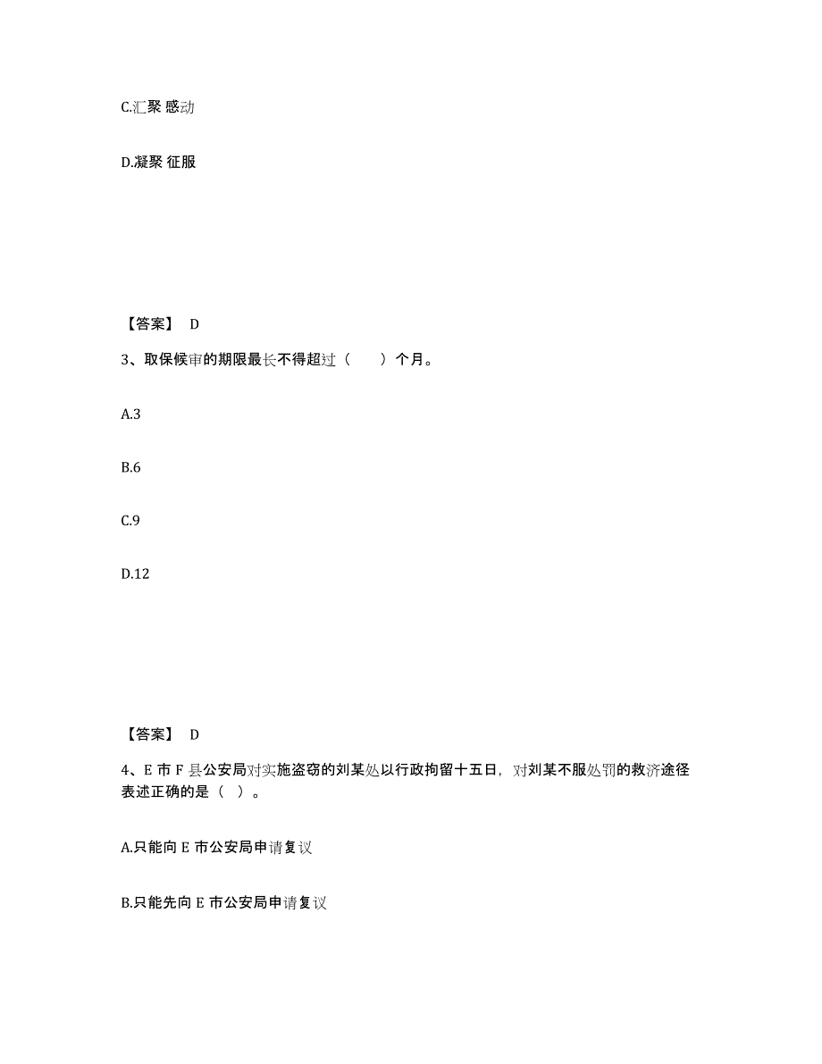 备考2025广东省广州市萝岗区公安警务辅助人员招聘强化训练试卷A卷附答案_第2页