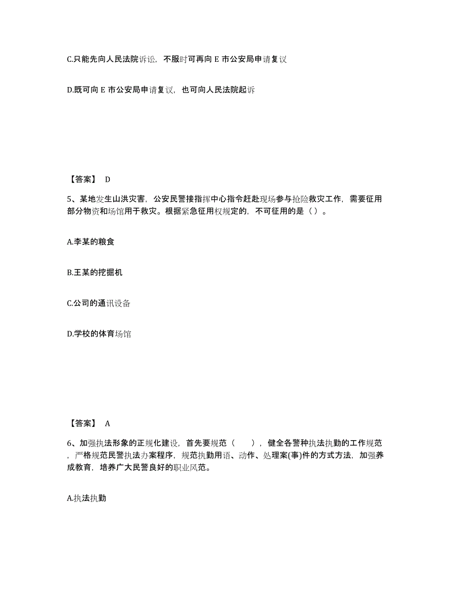 备考2025广东省广州市萝岗区公安警务辅助人员招聘强化训练试卷A卷附答案_第3页