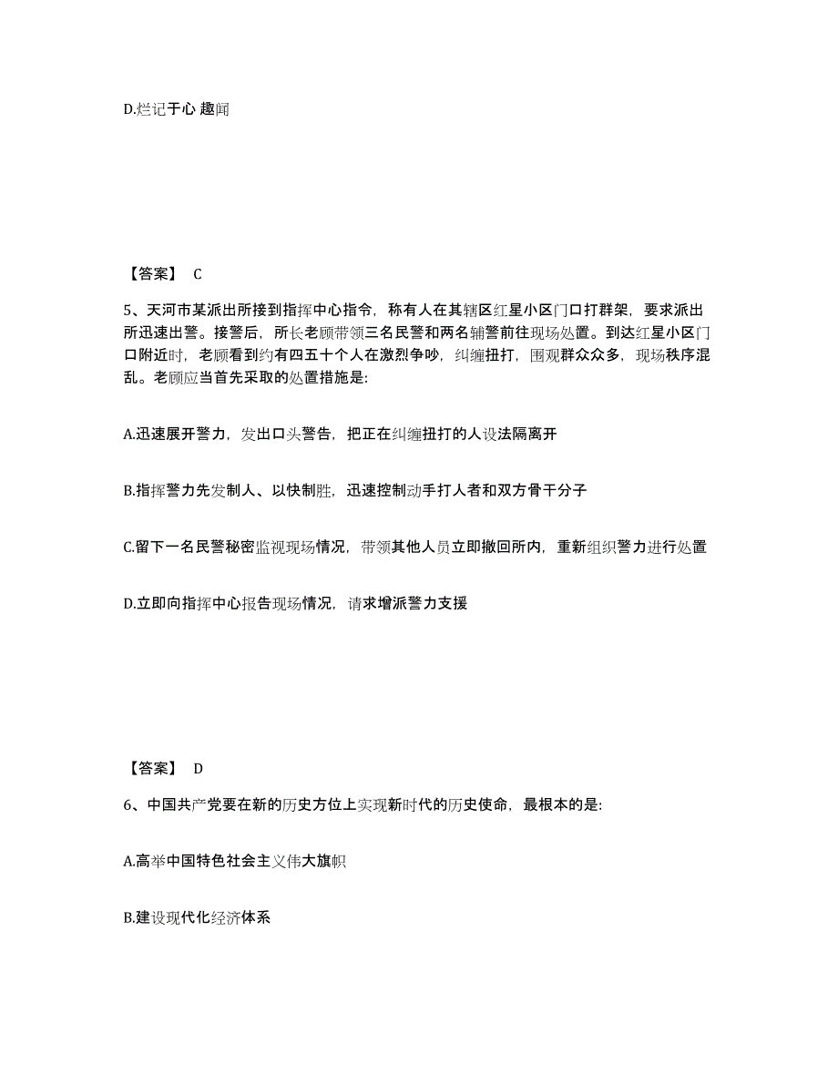 备考2025内蒙古自治区乌海市公安警务辅助人员招聘高分通关题库A4可打印版_第3页