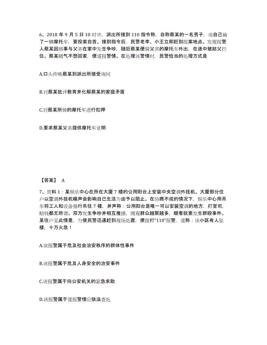 备考2025山西省长治市长子县公安警务辅助人员招聘真题附答案_第4页