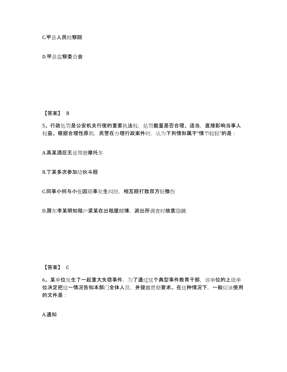 备考2025广东省揭阳市榕城区公安警务辅助人员招聘提升训练试卷B卷附答案_第3页