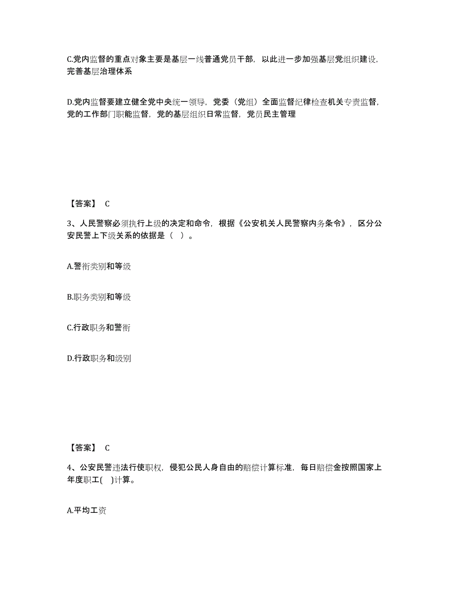 备考2025四川省南充市西充县公安警务辅助人员招聘题库检测试卷B卷附答案_第2页