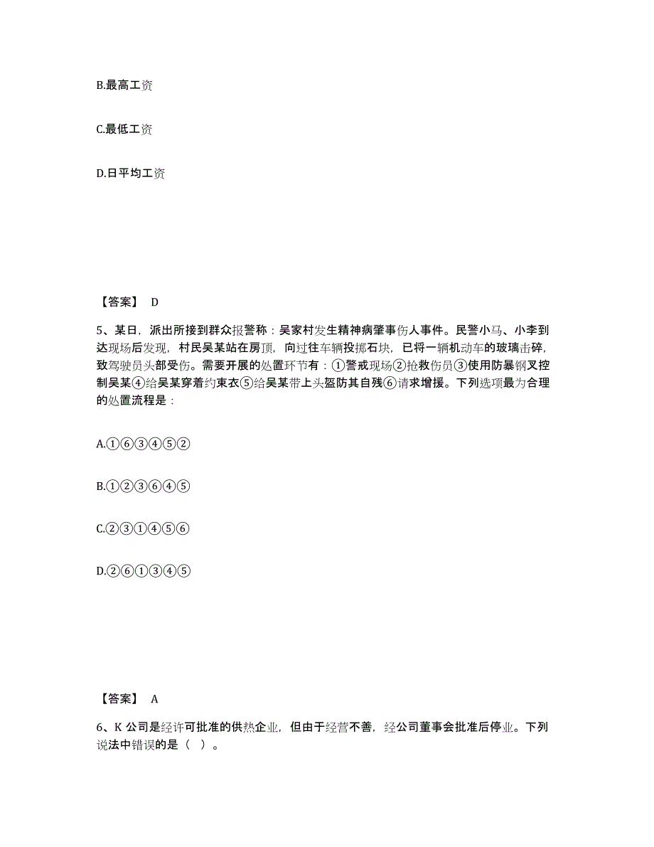 备考2025四川省南充市西充县公安警务辅助人员招聘题库检测试卷B卷附答案_第3页