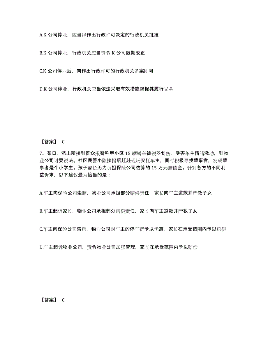 备考2025四川省南充市西充县公安警务辅助人员招聘题库检测试卷B卷附答案_第4页