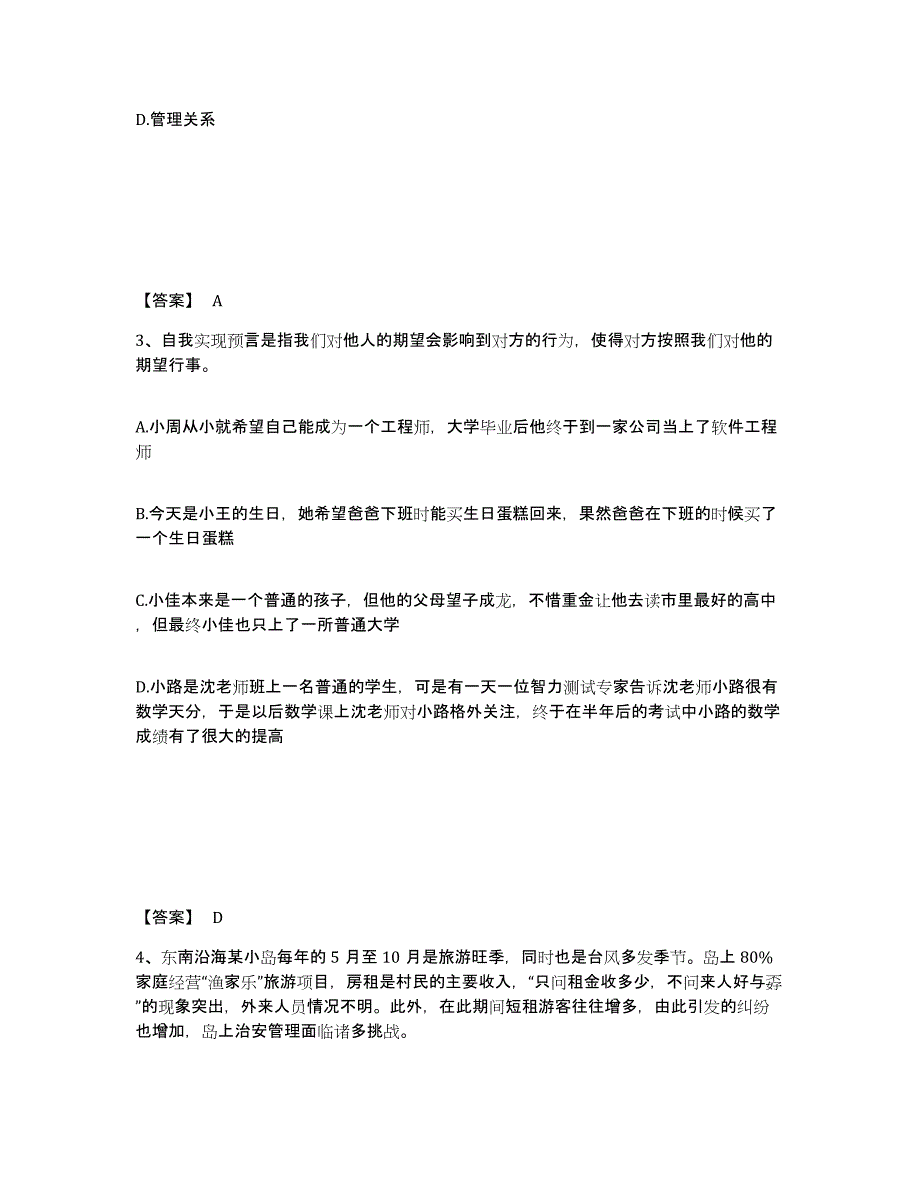 备考2025四川省甘孜藏族自治州道孚县公安警务辅助人员招聘模考模拟试题(全优)_第2页