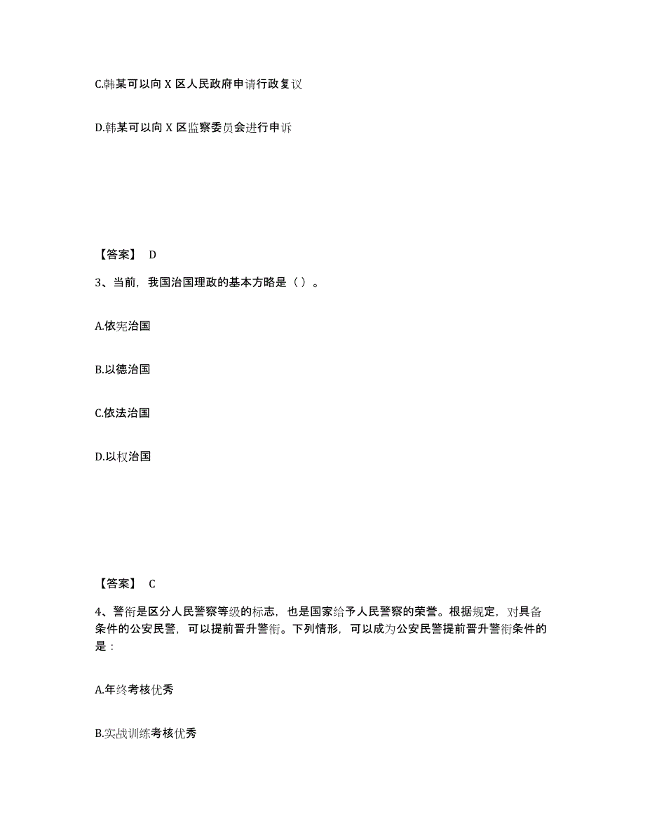 备考2025吉林省长春市农安县公安警务辅助人员招聘模拟题库及答案_第2页