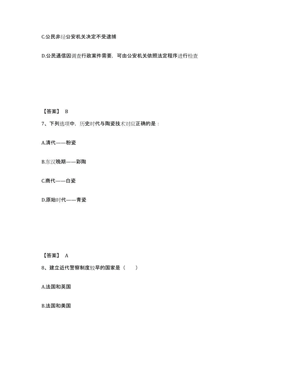 备考2025吉林省长春市农安县公安警务辅助人员招聘模拟题库及答案_第4页