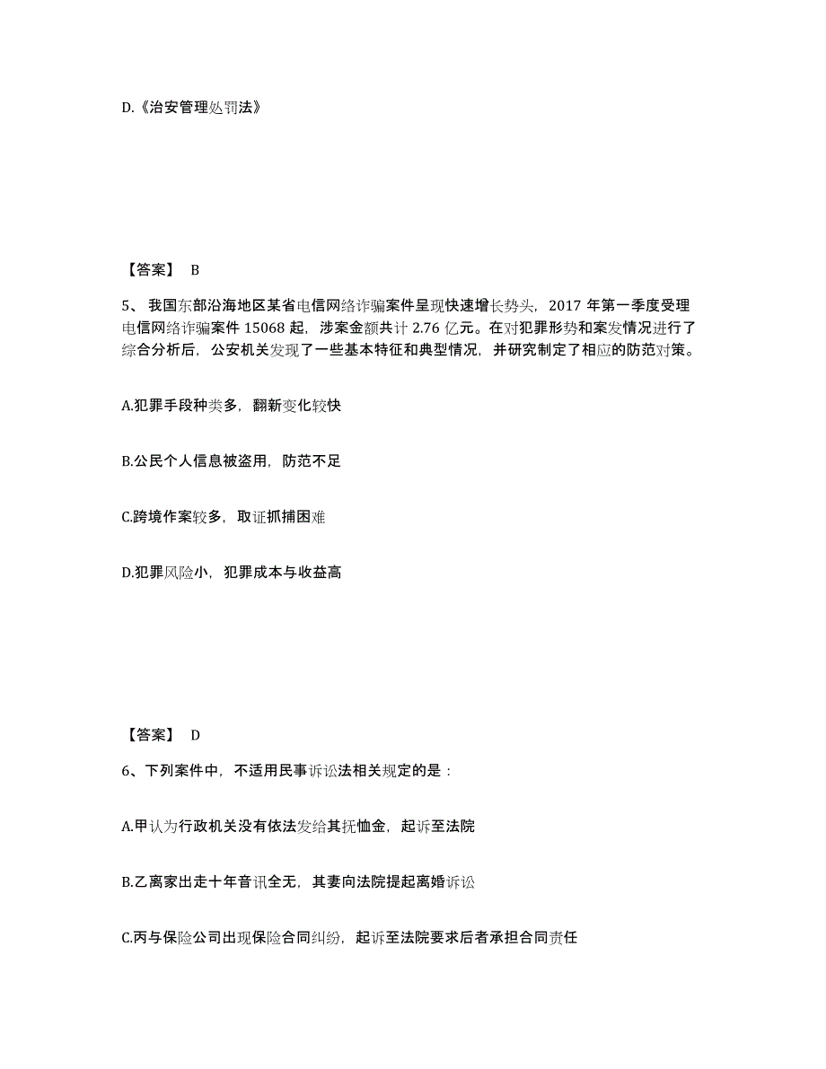 备考2025广东省汕头市南澳县公安警务辅助人员招聘自测模拟预测题库_第3页