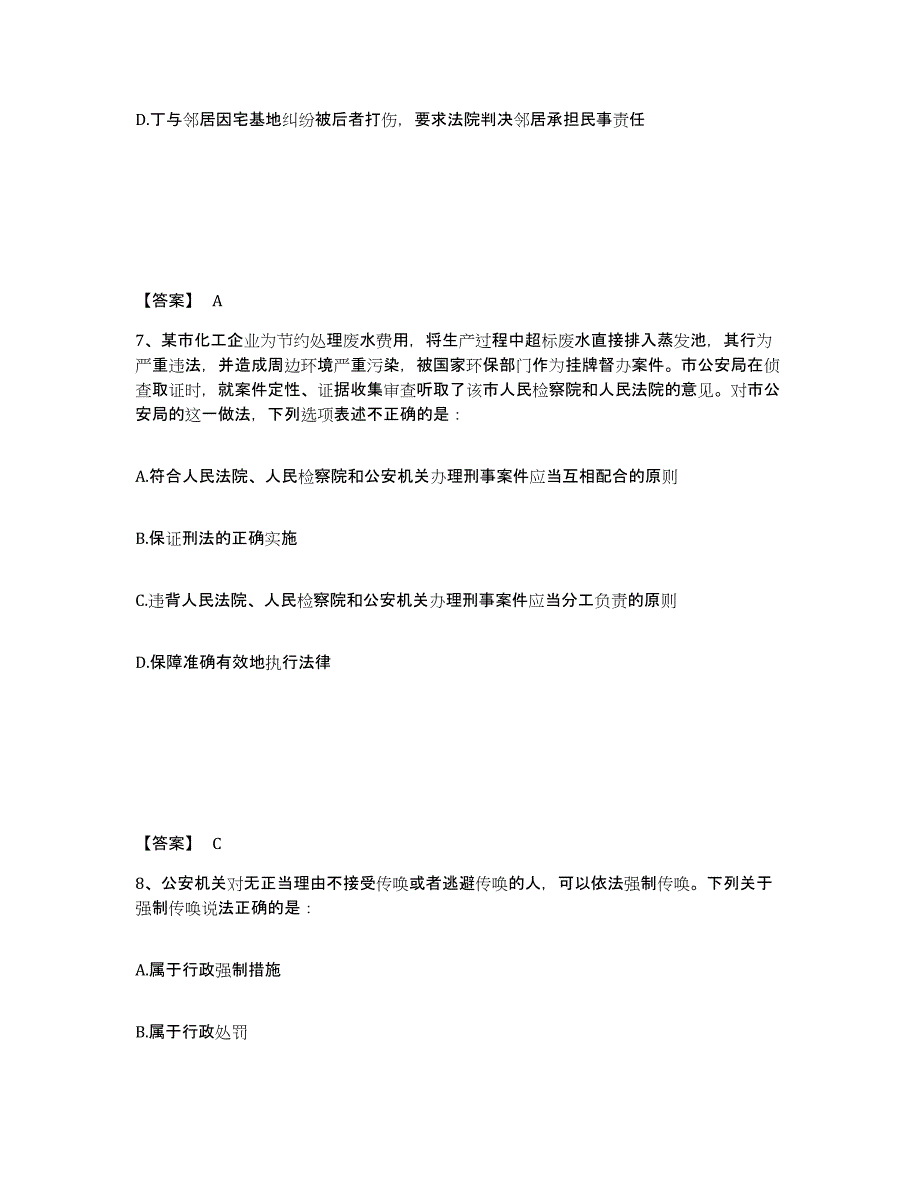 备考2025广东省汕头市南澳县公安警务辅助人员招聘自测模拟预测题库_第4页