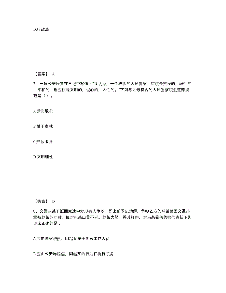 备考2025吉林省通化市梅河口市公安警务辅助人员招聘提升训练试卷A卷附答案_第4页