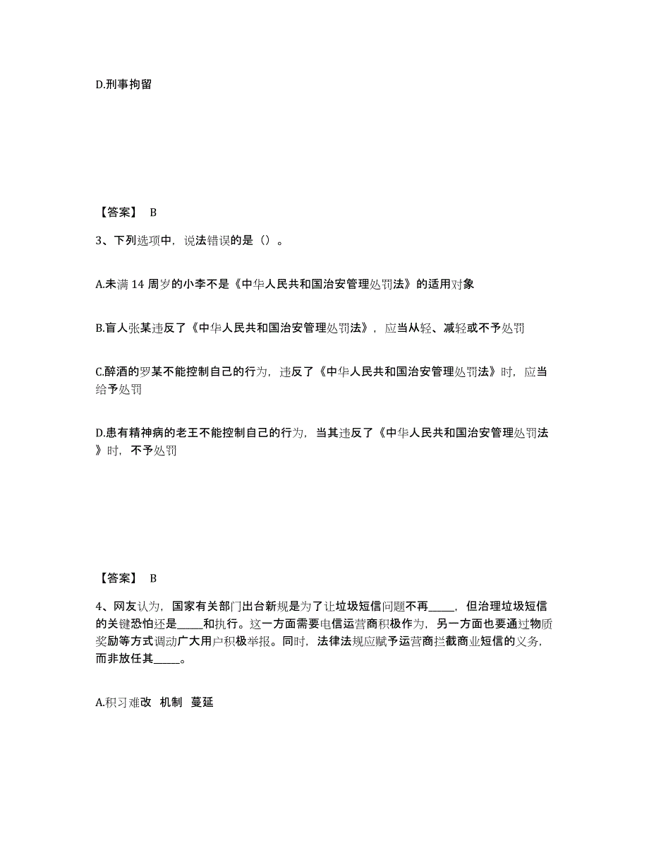 备考2025四川省达州市万源市公安警务辅助人员招聘题库练习试卷A卷附答案_第2页