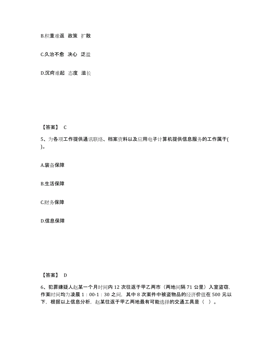 备考2025四川省达州市万源市公安警务辅助人员招聘题库练习试卷A卷附答案_第3页