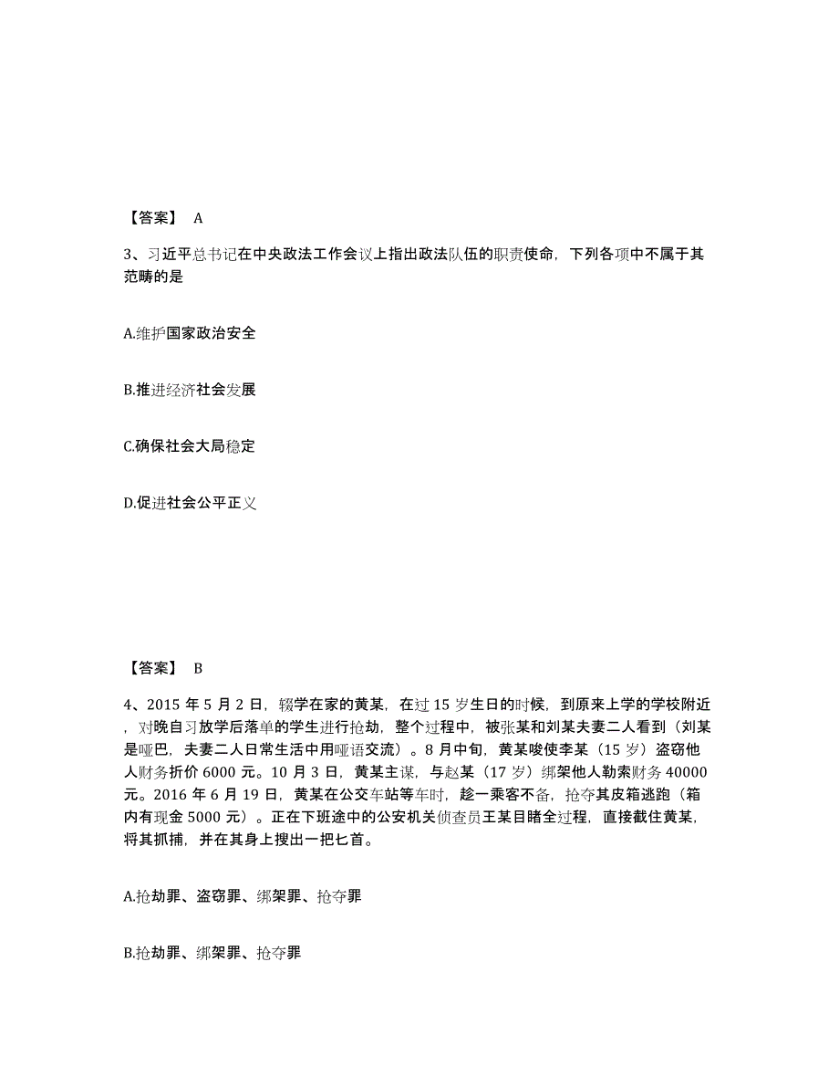 备考2025山西省晋中市介休市公安警务辅助人员招聘考前冲刺模拟试卷B卷含答案_第2页