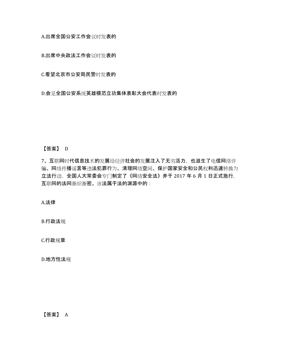 备考2025吉林省吉林市蛟河市公安警务辅助人员招聘每日一练试卷A卷含答案_第4页