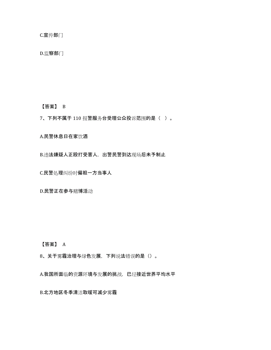 备考2025河北省保定市北市区公安警务辅助人员招聘押题练习试卷A卷附答案_第4页