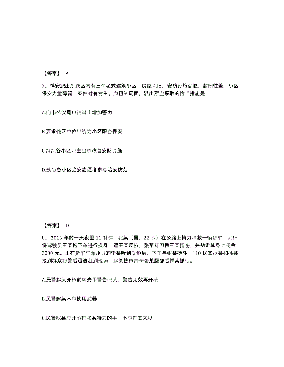 备考2025内蒙古自治区锡林郭勒盟苏尼特左旗公安警务辅助人员招聘强化训练试卷B卷附答案_第4页