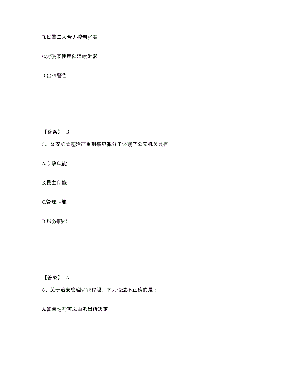 备考2025山西省长治市长治县公安警务辅助人员招聘押题练习试题B卷含答案_第3页