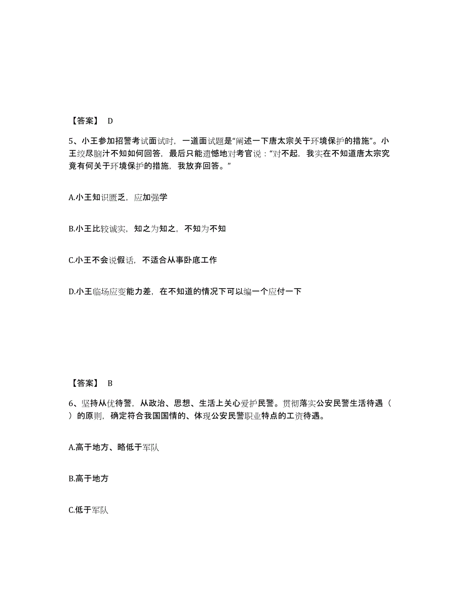 备考2025广东省湛江市坡头区公安警务辅助人员招聘押题练习试题A卷含答案_第3页