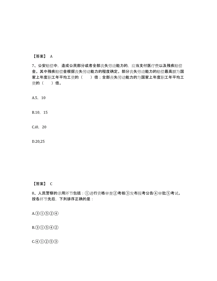 备考2025江西省南昌市青云谱区公安警务辅助人员招聘能力测试试卷B卷附答案_第4页