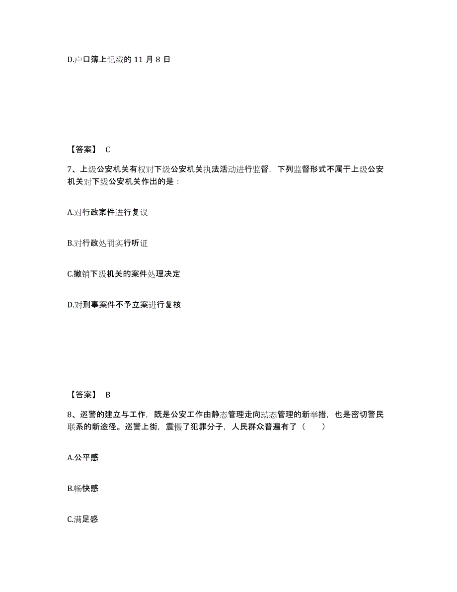 备考2025广西壮族自治区柳州市公安警务辅助人员招聘模拟试题（含答案）_第4页