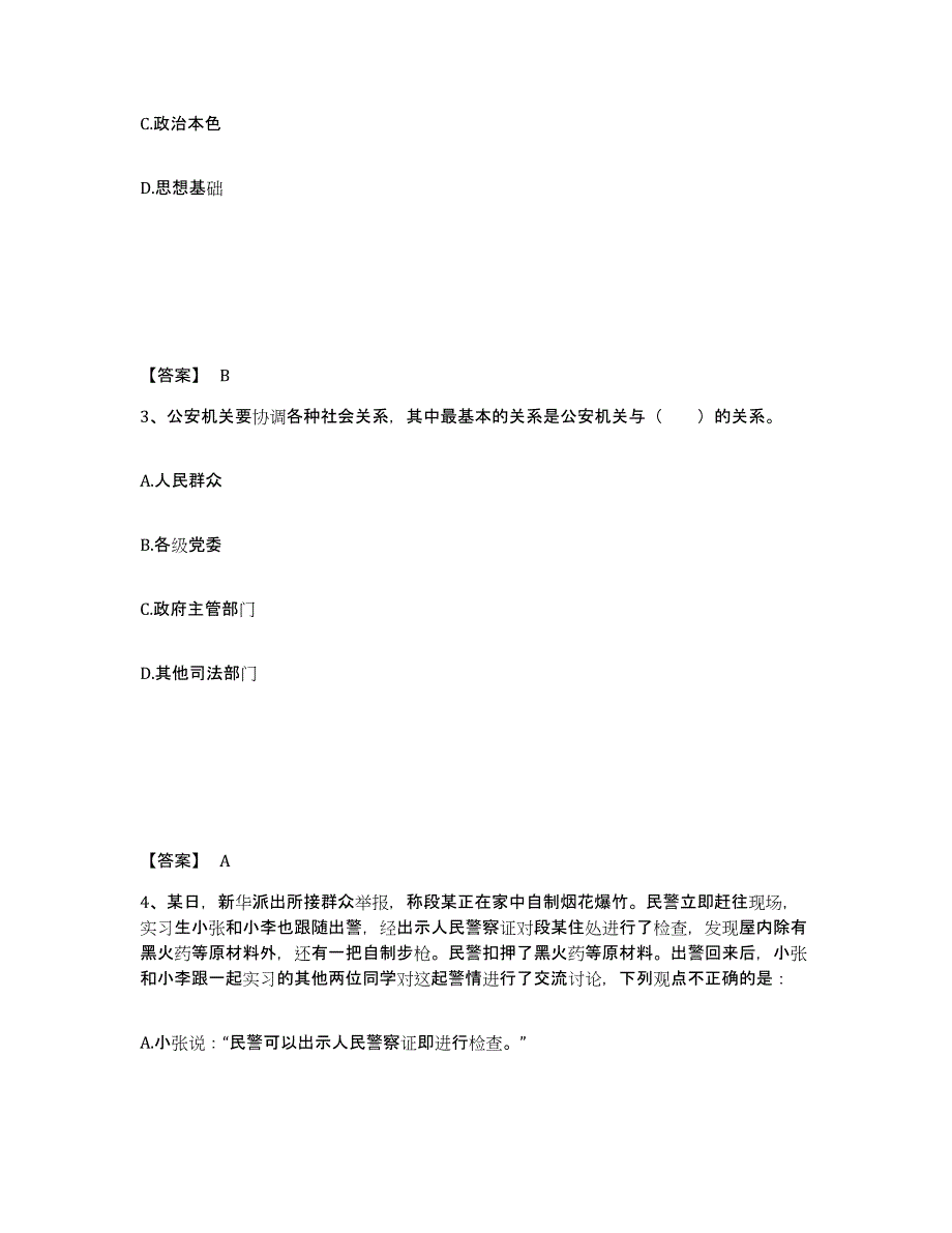 备考2025安徽省宣城市旌德县公安警务辅助人员招聘过关检测试卷A卷附答案_第2页