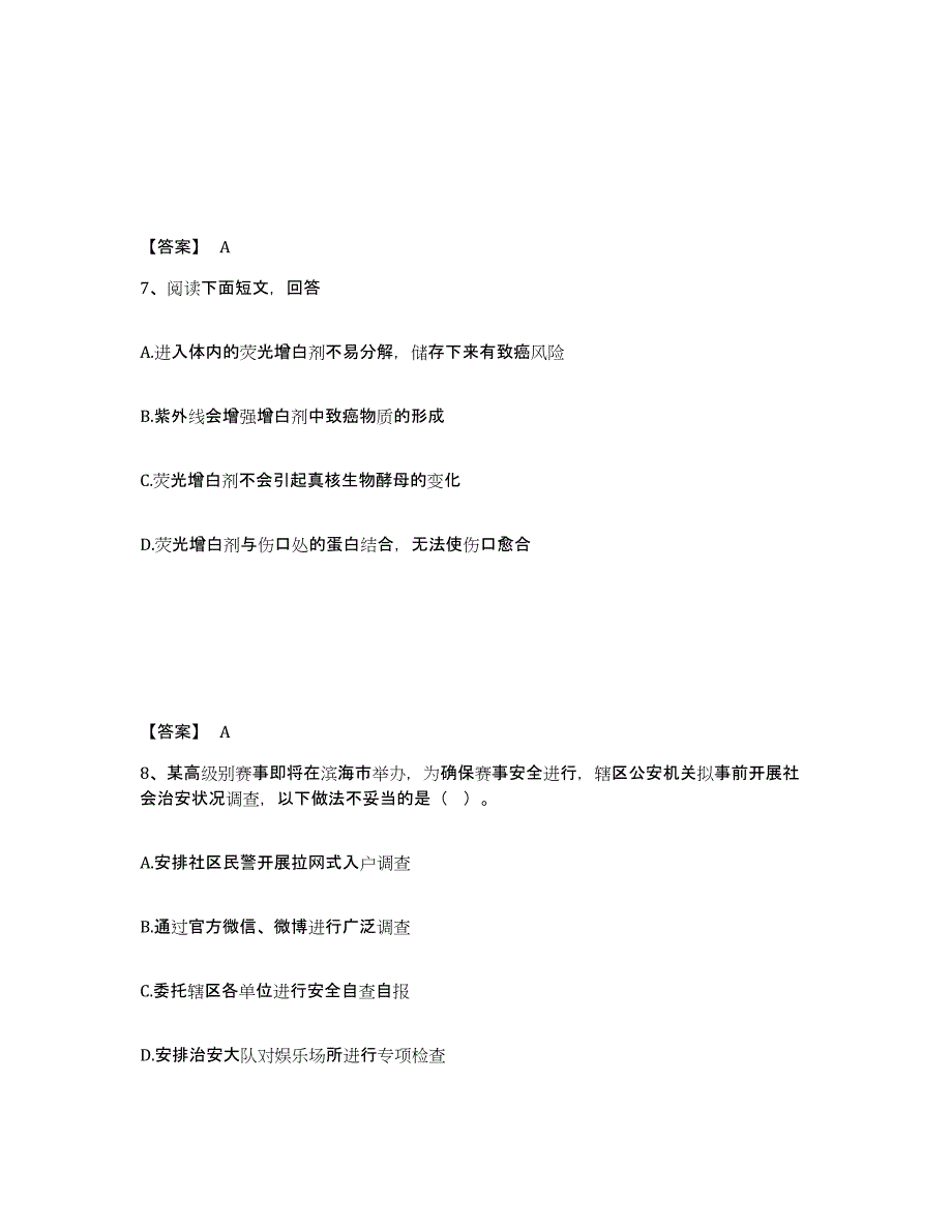 备考2025河北省石家庄市公安警务辅助人员招聘试题及答案_第4页